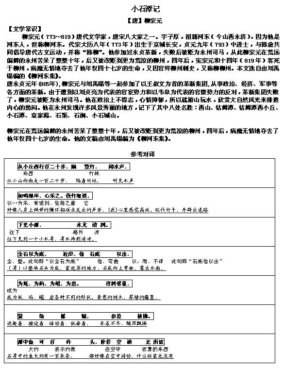 2017文言文对译：《小石潭记》1