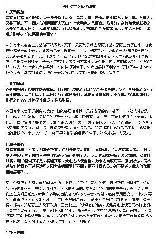 2017初中文言阅读训练1