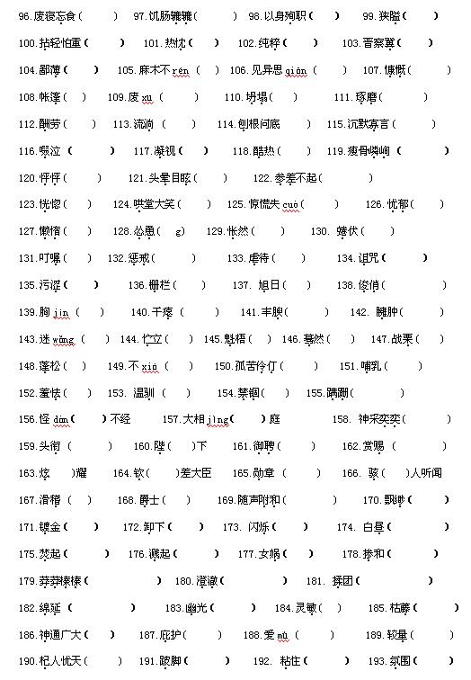 2017人教版七年级上语文字音字形2