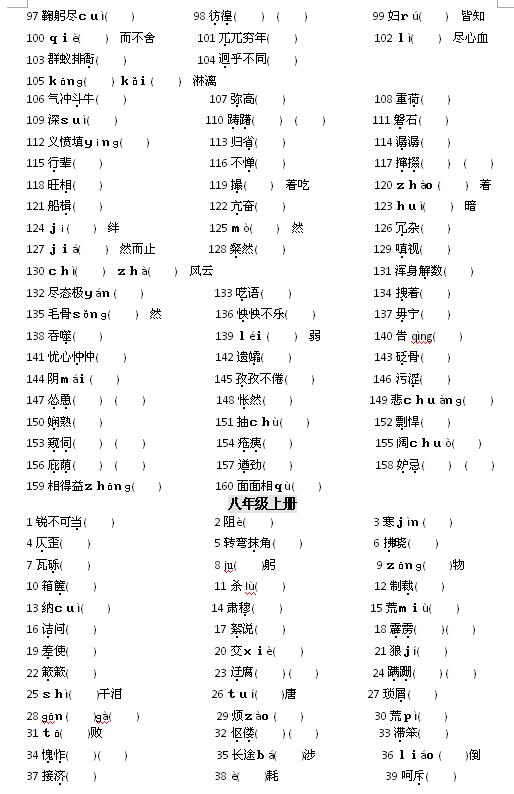 2017广西人教版语文字音与字形(课本部分)2