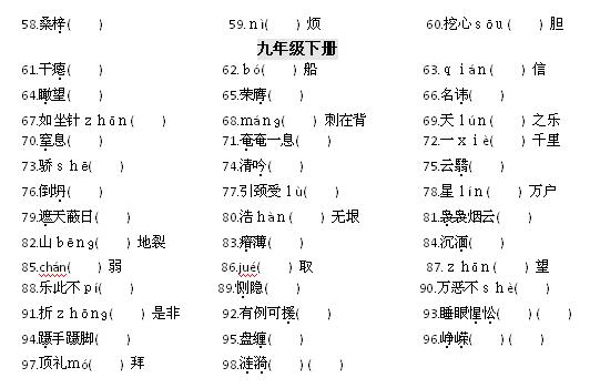 2017广西人教版语文字音与字形(课本部分)5