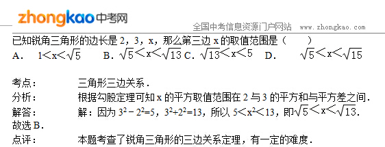 初中数学知识点讲解：三角形（一）