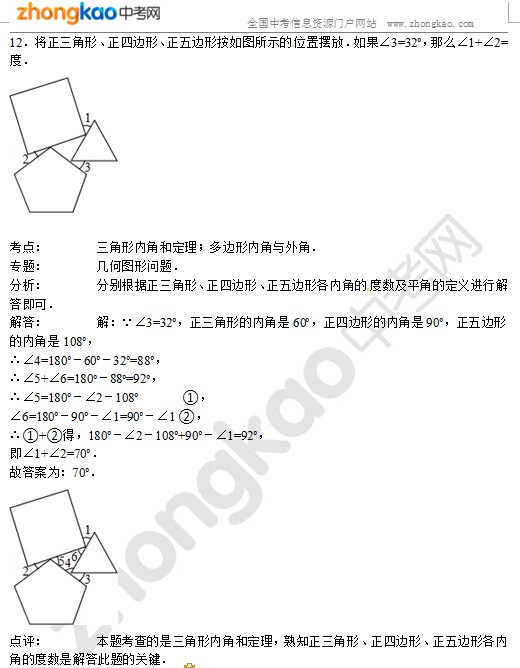 初中数学知识点讲解：三角形（五）