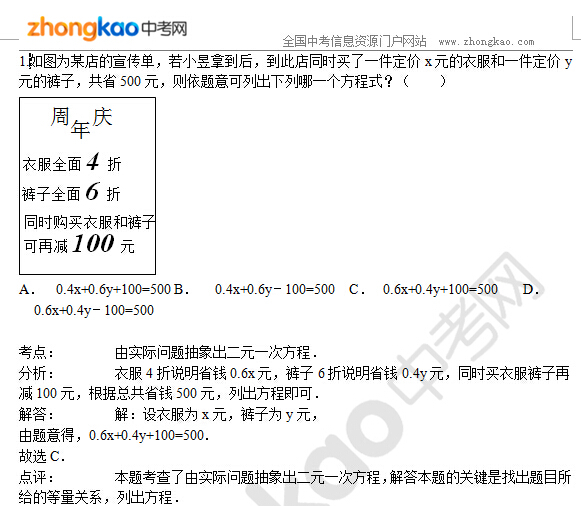 初中数学知识例题点讲解：二元一次方程组