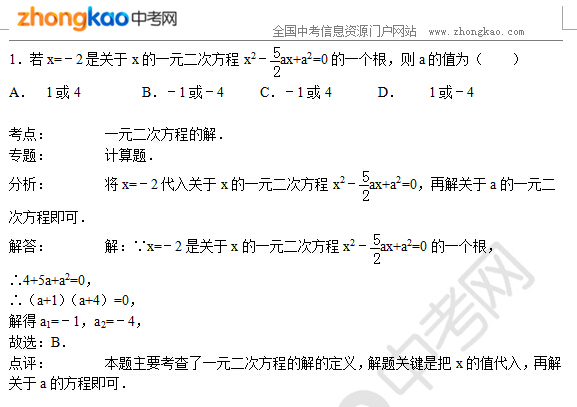 初中数学知识例题点讲解：一元二次方程