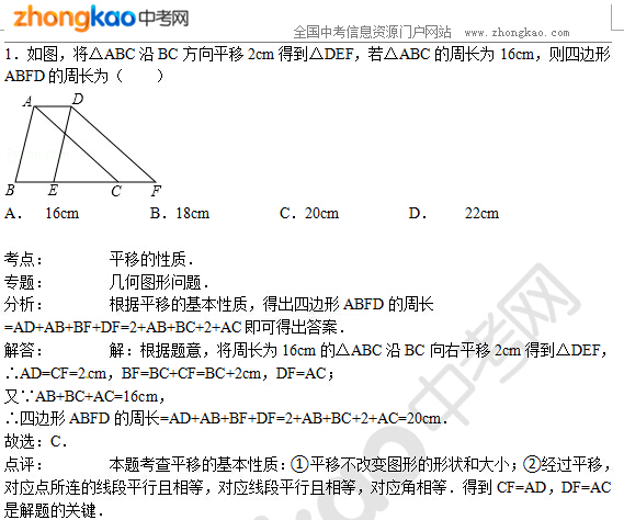 初中数学知识例题点讲解：图形的平移