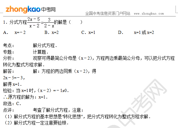 初中数学知识例题点讲解：分式方程