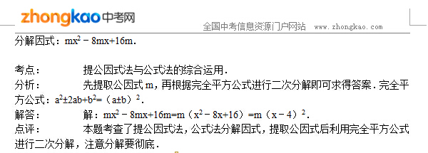 初中数学知识点辅导：因式分解（四）