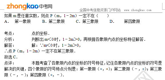 初中数学知识点讲解：平面直角坐标系（四）