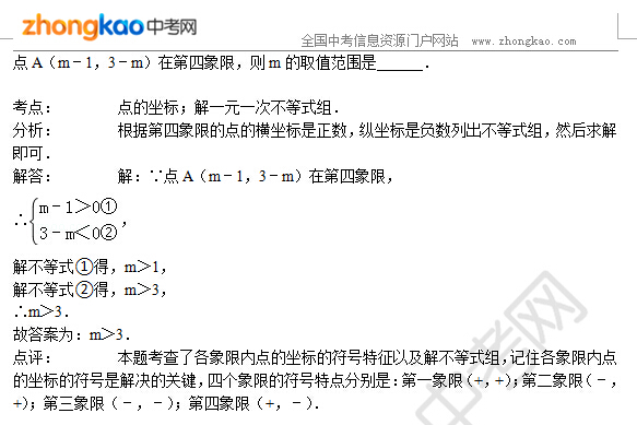 初中数学知识点讲解：平面直角坐标系（五）