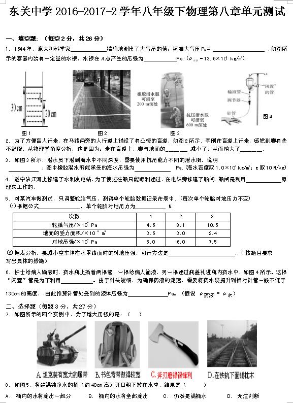 2017沪粤版八年级下物理压强单元测试1