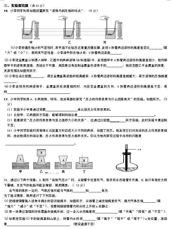 2017沪粤版八年级下物理压强单元测试3