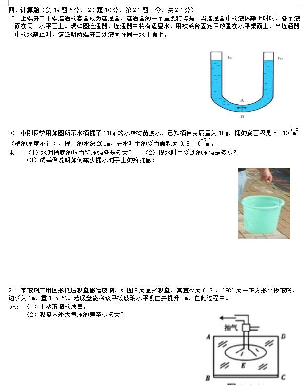 2017沪粤版八年级下物理压强单元测试4