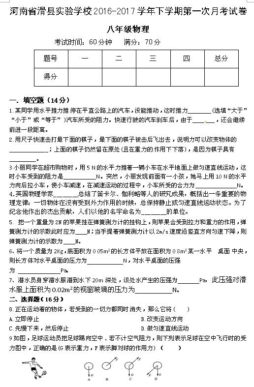 2017河南滑县实验学校八年级下物理试卷：压强1