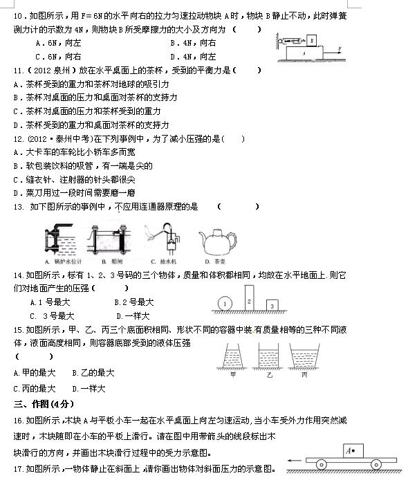 2017河南滑县实验学校八年级下物理试卷：压强2