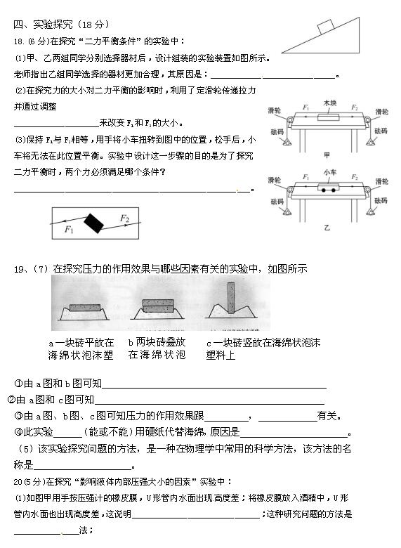 2017河南滑县实验学校八年级下物理试卷：压强3