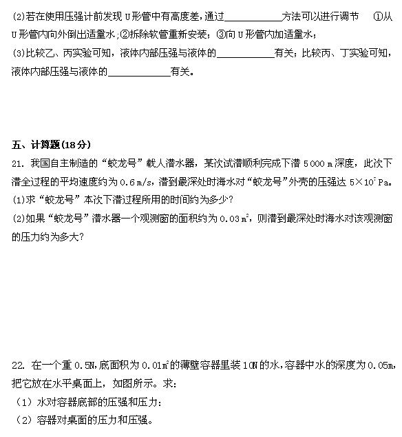 2017河南滑县实验学校八年级下物理试卷：压强4