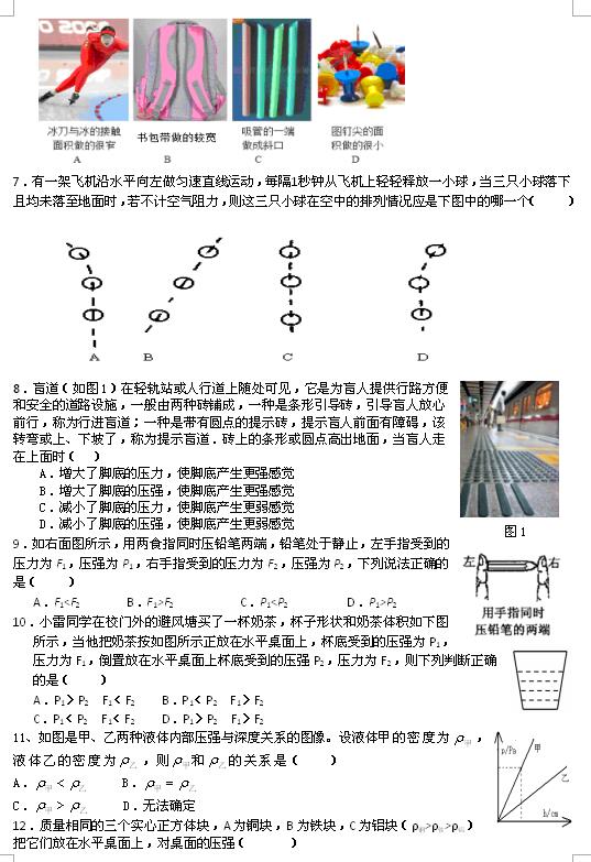 2017重庆万州中学八年级下物理试卷：压强2