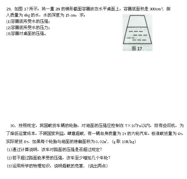 2017重庆万州中学八年级下物理试卷：压强6