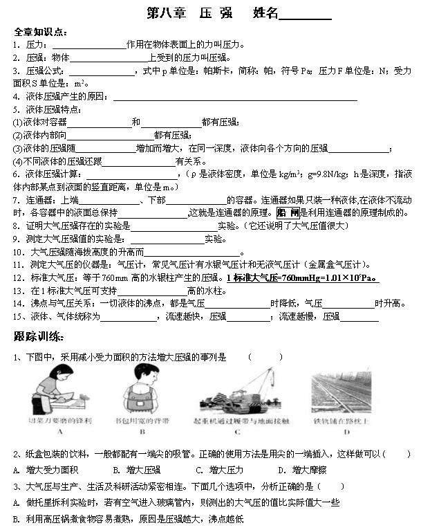 2017重庆永川中学八年级下物理单元复习题：压强1