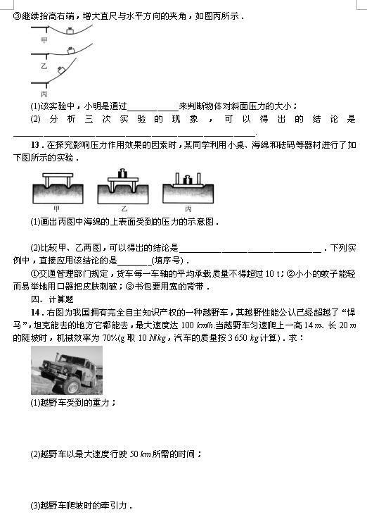 2017河南商城二中中考小练习：固体压强3