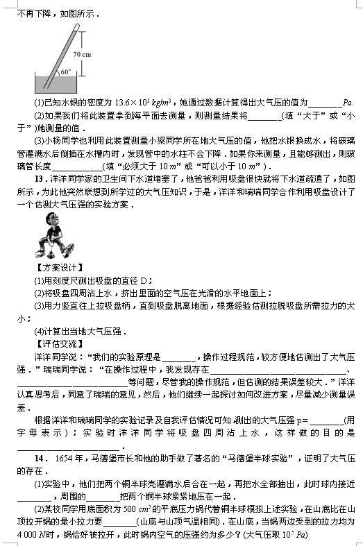 2017河南商城二中中考小练习：大气压强与流体压强3