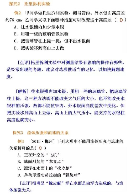 2017江西吉安樟山中学物理复习：大气压强、流体压强与流速的关系5