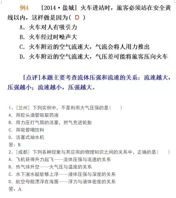 2017江西吉安樟山中学物理复习：大气压强、流体压强与流速的关系6