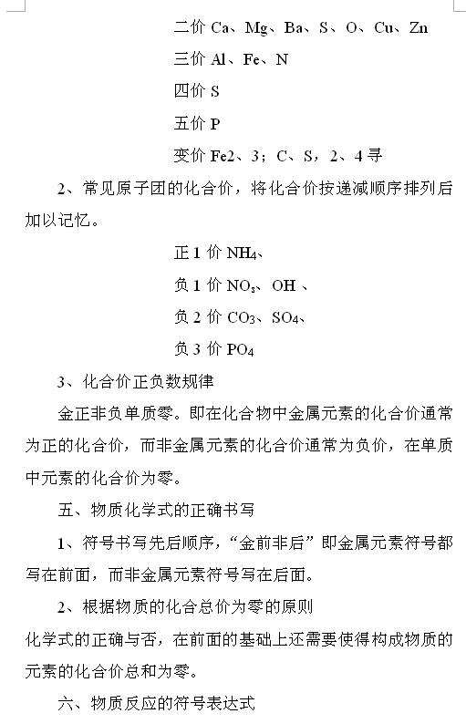 2018中考化学知识点：怎样才能写好化学方程式3