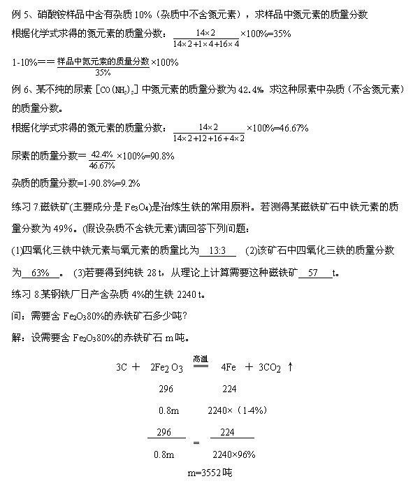 2018中考化学知识点：根据化学式计算3