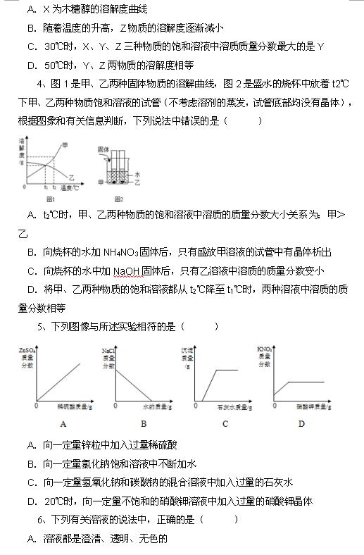 2018中考化学知识点：溶解度2