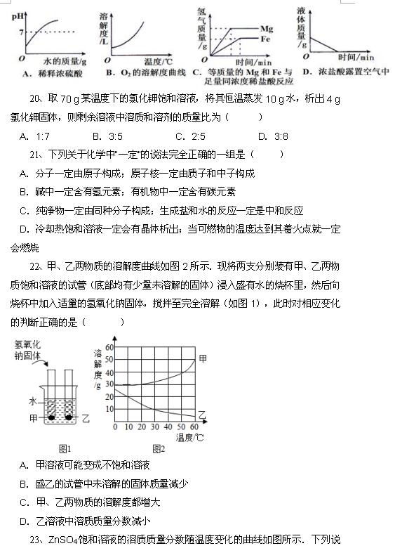 2018中考化学知识点：溶解度6