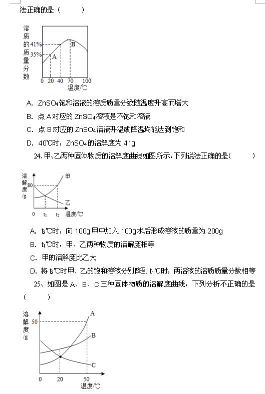 2018中考化学知识点：溶解度7