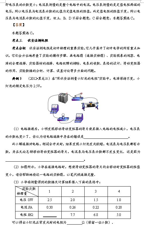 2018中考物理知识点：欧姆定律4