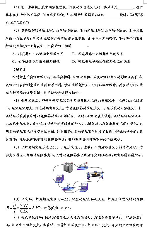 2018中考物理知识点：欧姆定律5