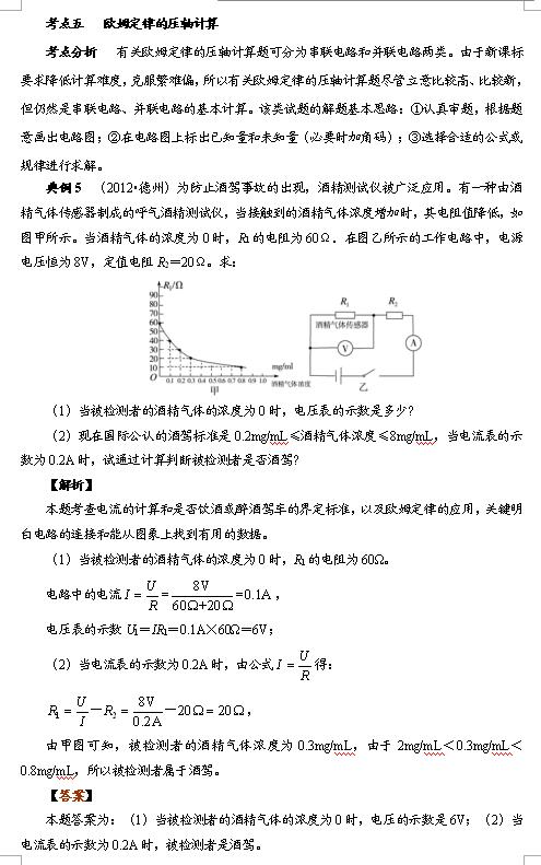 2018中考物理知识点：欧姆定律7