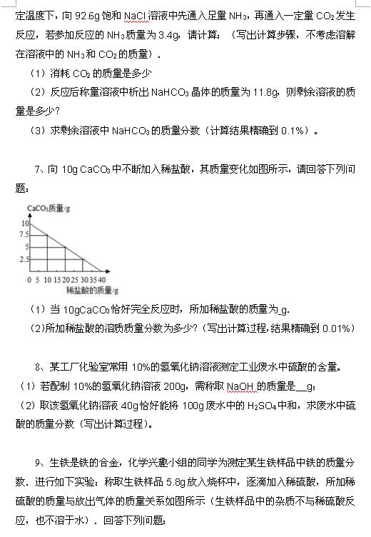 2018中考化学知识点：溶液的计算2