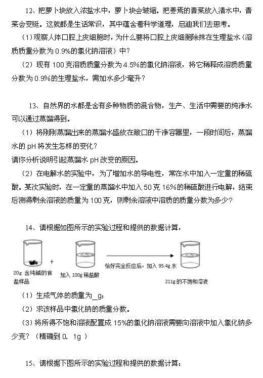 2018中考化学知识点：溶液的计算4