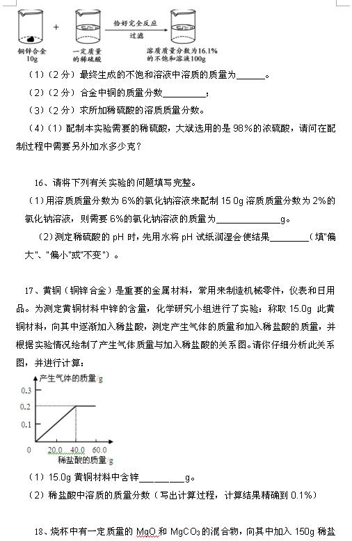 2018中考化学知识点：溶液的计算5