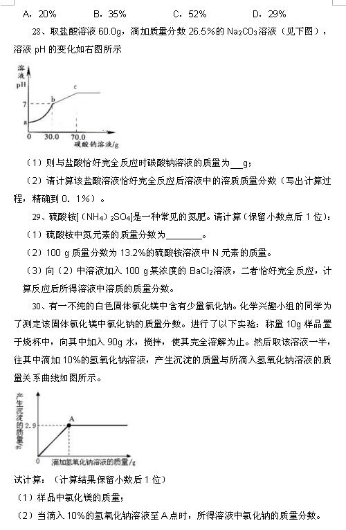 2018中考化学知识点：溶液的计算8