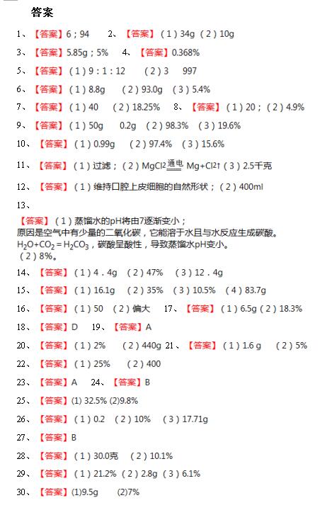 2018中考化学知识点答案：溶液的计算1