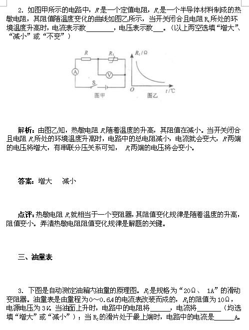 2018中考物理知识点：欧姆定律是电学的重要定律2