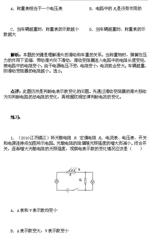 2018中考物理知识点：欧姆定律是电学的重要定律4