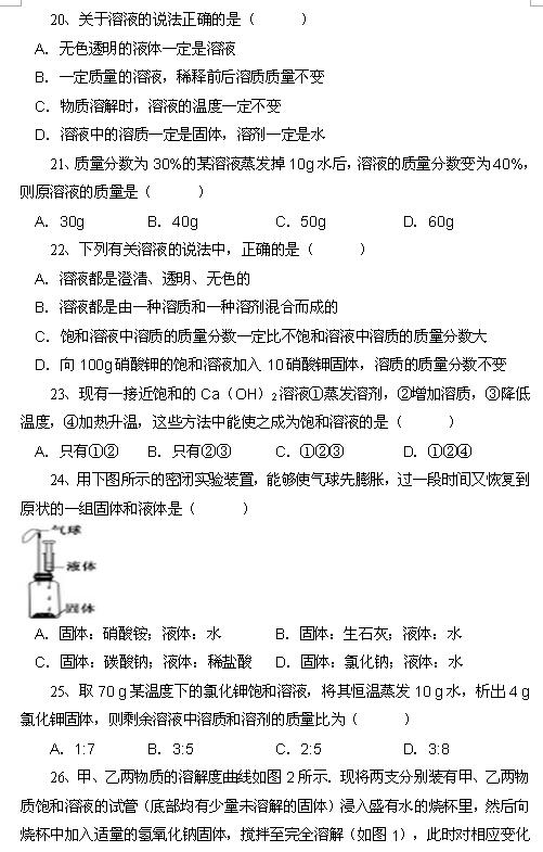 2018中考化学知识点：溶液的形成5