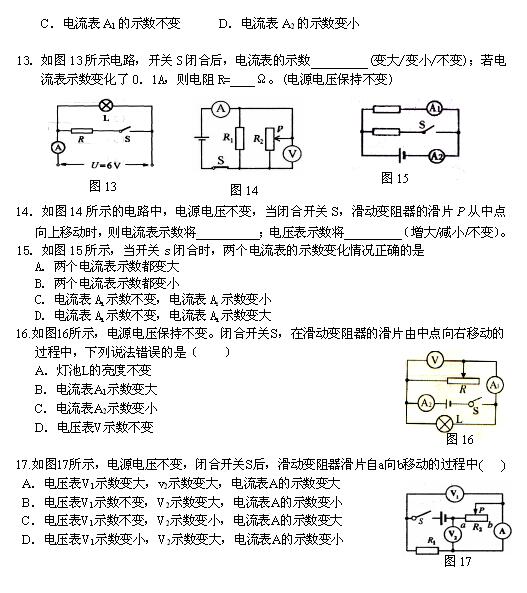 2018中考物理知识点：电表示数的变化4