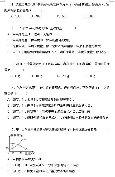 2018中考化学知识点：溶液的质量分数3