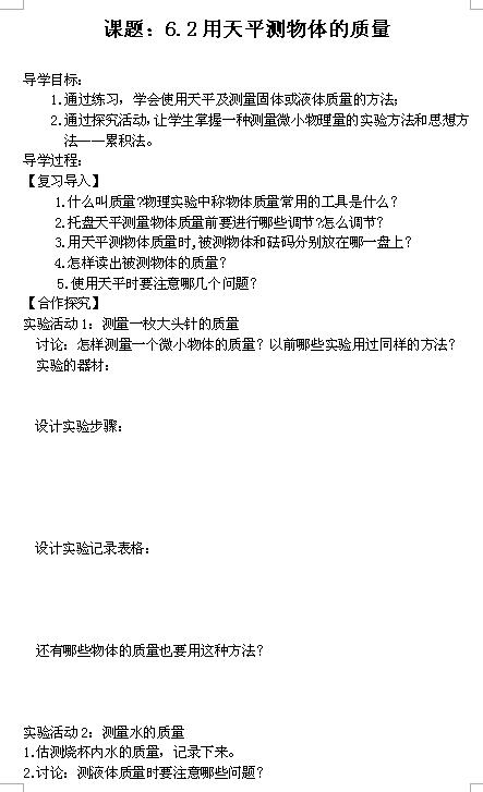 2018中考物理知识点：用天平测物质的质量1