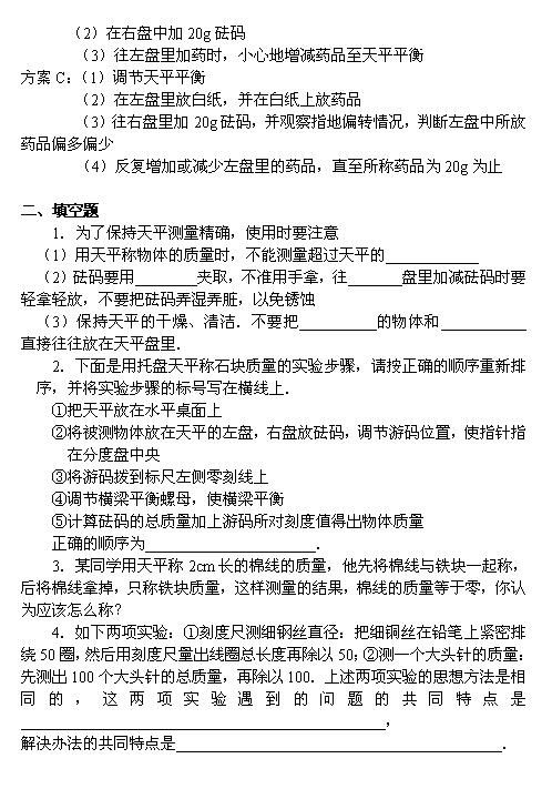 2018中考物理知识点：用天平测物质的质量4