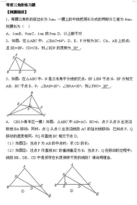 2017苏科版等腰三角形练习题1