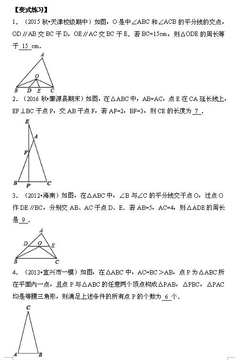 2017苏科版等腰三角形练习题3